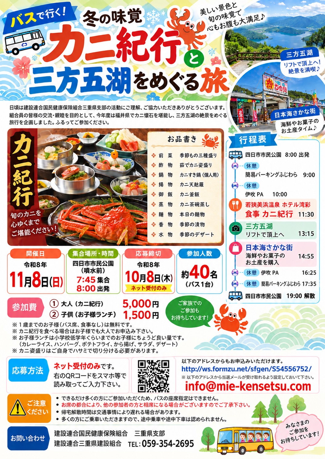 日帰りバス旅行のご案内